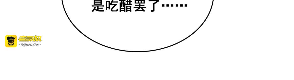 第125话 她是吃醋罢了 第 47 页