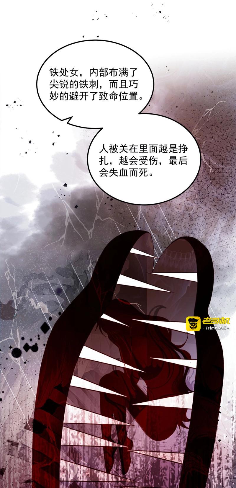 第15话 第14话 恐怖酷刑 第 21 页