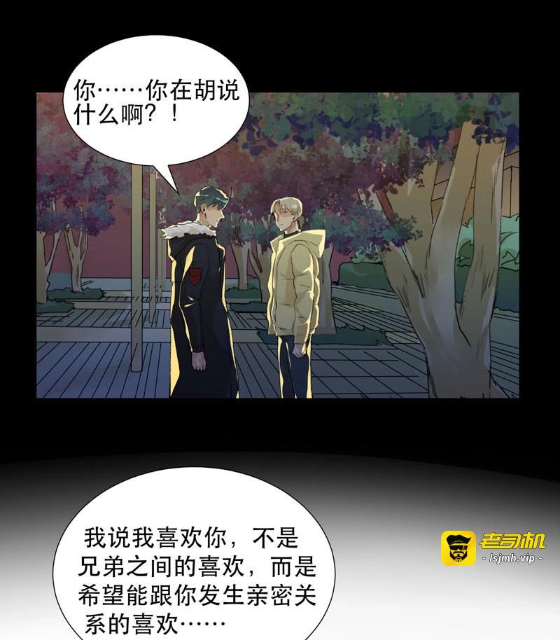 第61话 猝不及防的真相！ 第 3 页