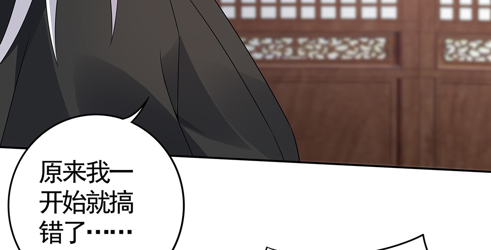 第85话 爷爷，还记得我么？ 第 82 页