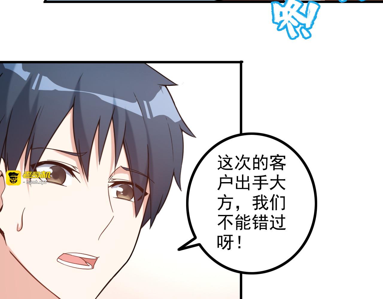 第11话 大生意来了！ 第 9 页