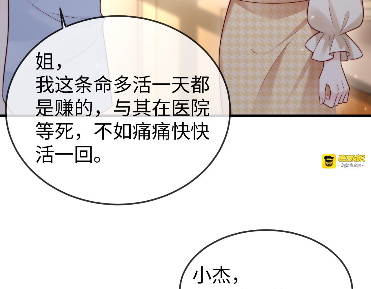 第16话 情人眼里出西施 第 87 页