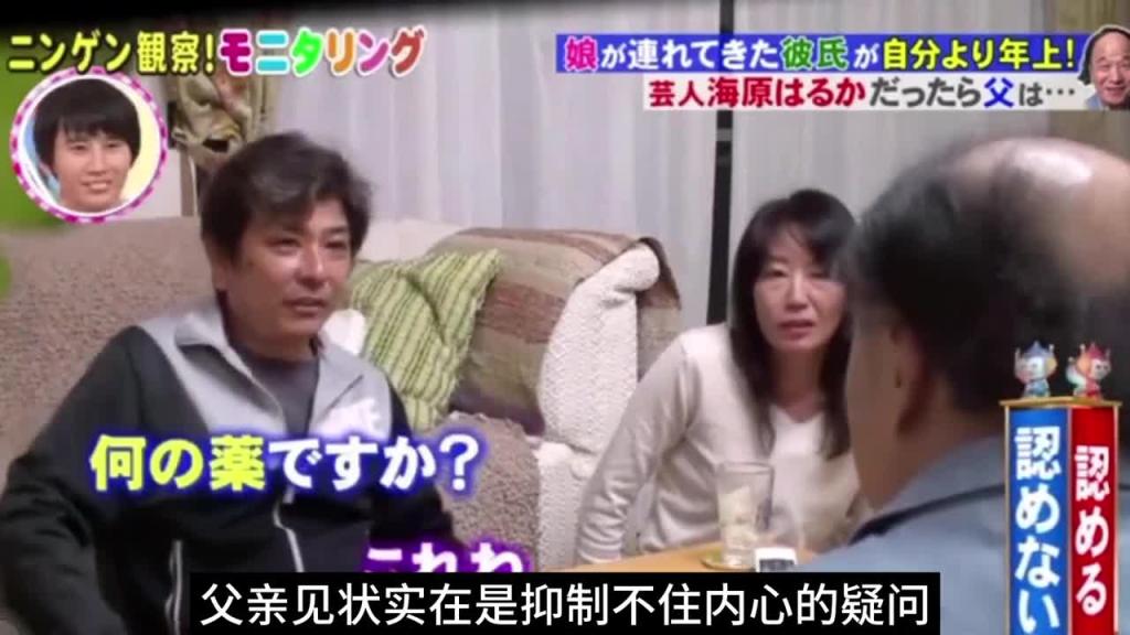 日本奇葩综艺，如果22岁的女儿带回来一个70岁老北鼻 预览截图 9