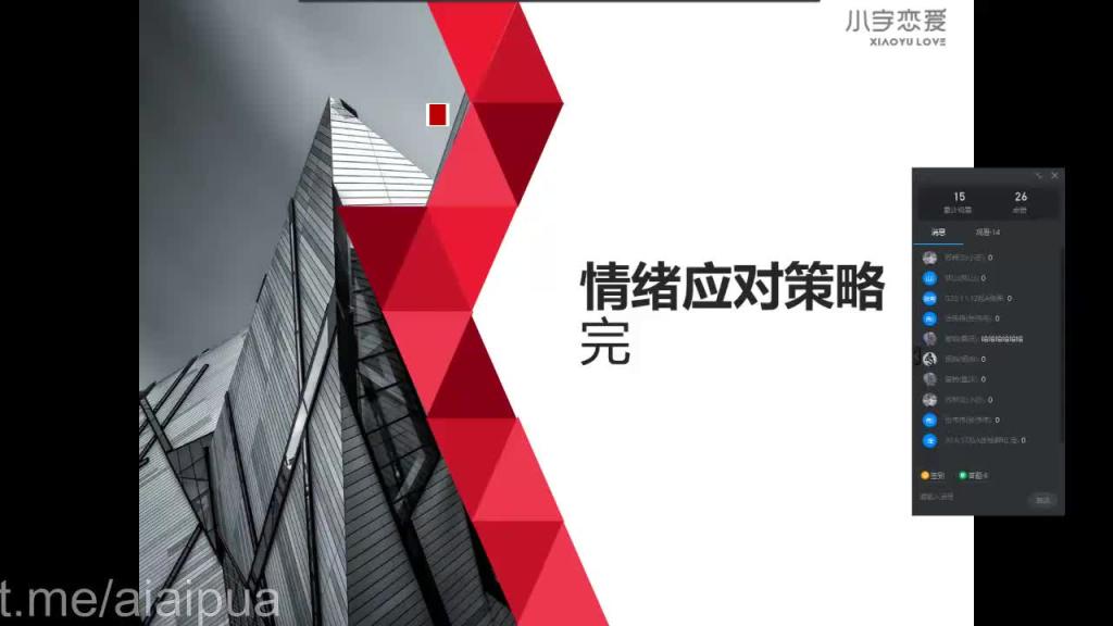 第10节(下):不同情绪应对思路 预览截图 12