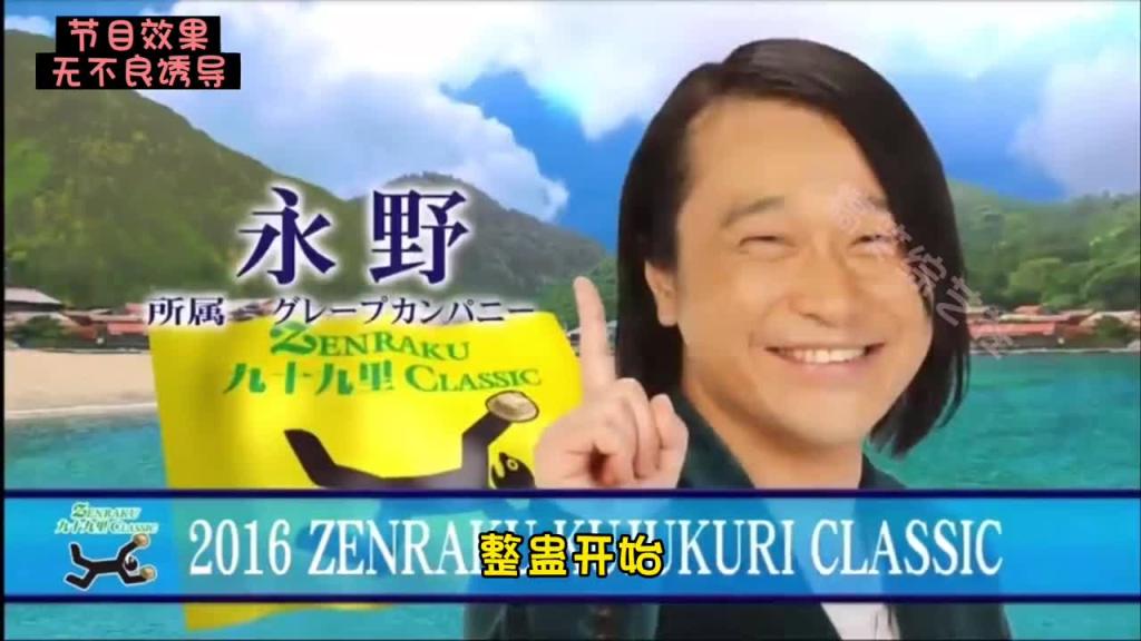 搞笑艺人花式落坑#日本综艺整蛊奇葩搞笑 预览截图 4