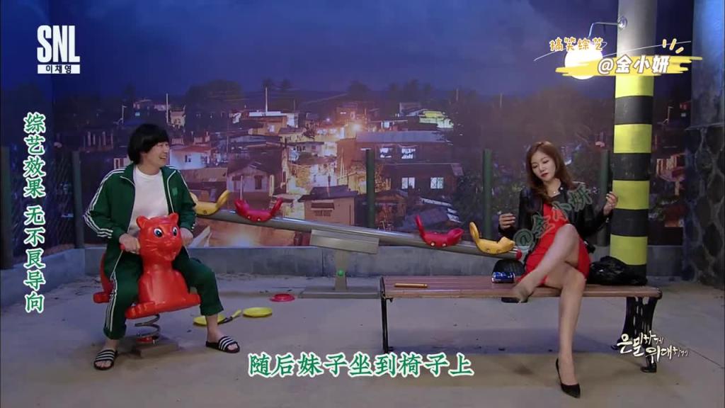 snl korea综艺,呆傻申叔要和大姐姐玩办家家酒,没想到邻家大姐姐居然是个卧底,韩国综艺 申东烨,李彩英 预览截图 11