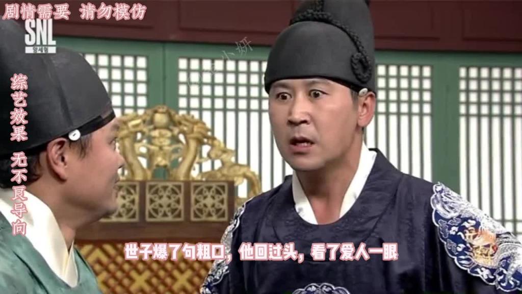 snl korea 韩国综艺,云画的月光申东烨搞笑版,世子为了自己的秘密,不得已承认喜欢男人 预览截图 6