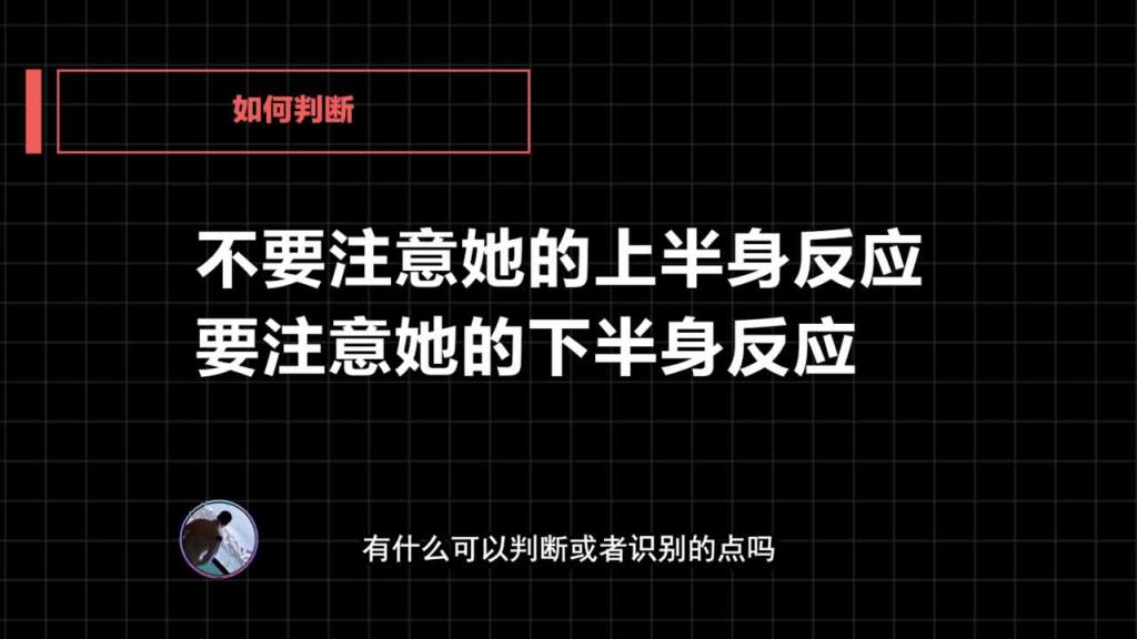 社交直觉 第06课:暧昧约会场景:接吻时女生会出现的常见状态与ALPHA男应对策略 预览截图 6