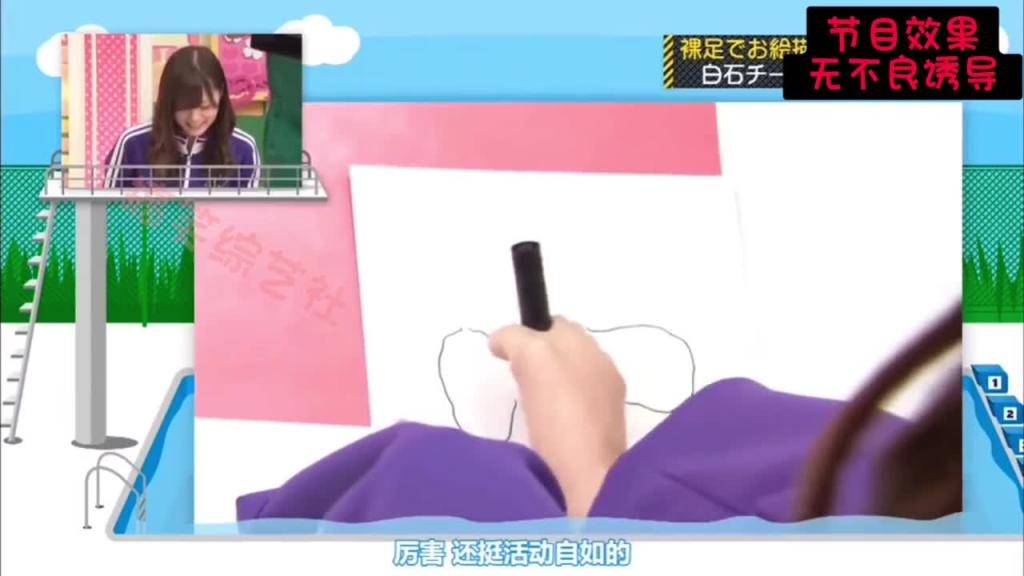玉足版 你画我猜!!!#白石麻衣 #乃木坂工事中 预览截图 4
