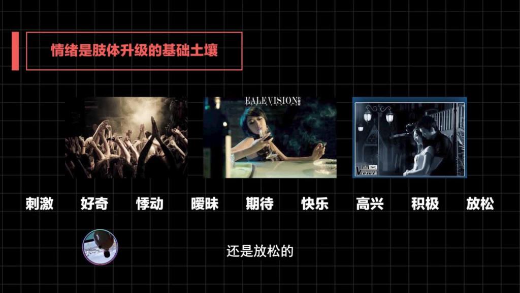 社交直觉 第02课:两性真相“关系升级”的基础筹码是什么? 预览截图 7