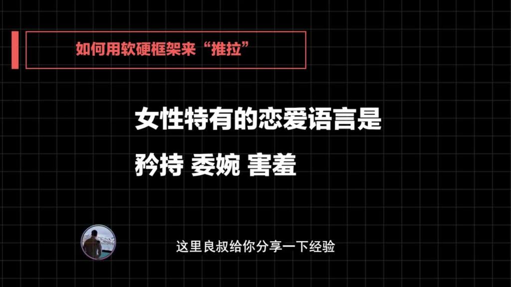 2020高阶框架打造1.0+2.0 第10课:Alpha男人需具备的特质以及框架推拉的具体形式 预览截图 11