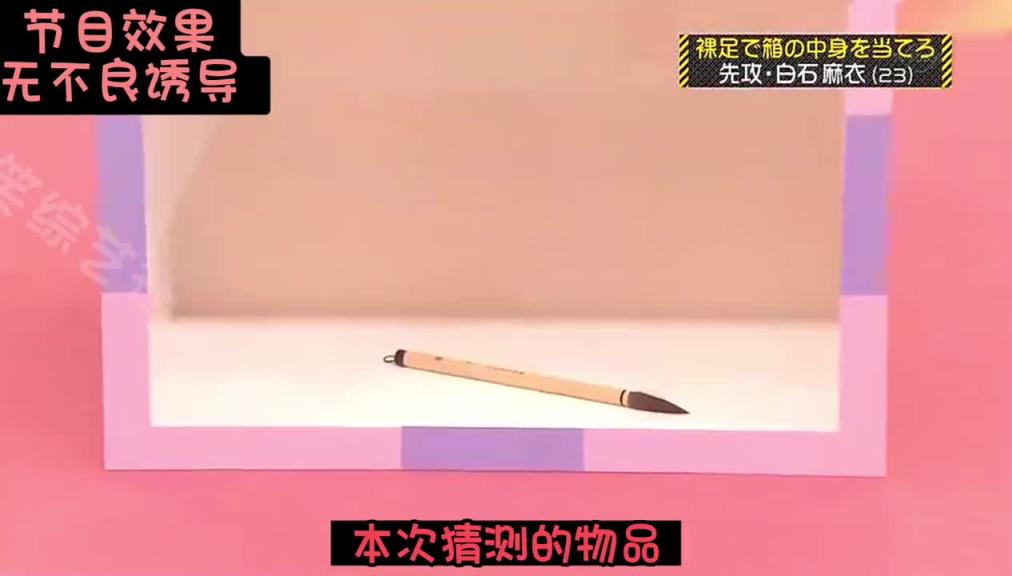 玉足版 蒙眼猜物游戏 女嘉宾被搞得惊慌失措!!! 预览截图 2