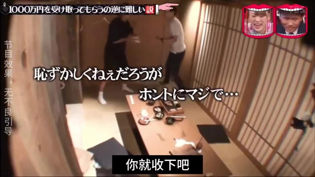 日本奇葩综艺,如果你的好兄弟死活塞给你1000万巨款,你会咋办 预览截图 1