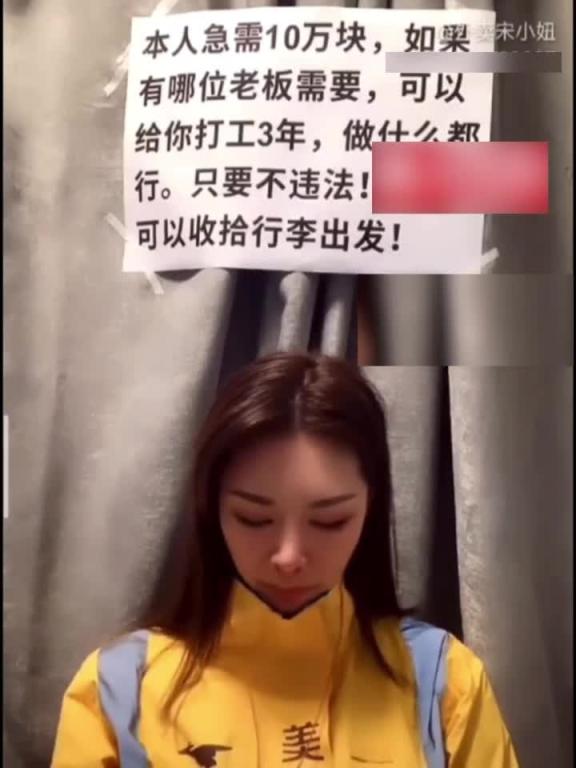 【给10万为你工作3年,你可以做任何事】抖音公开卖淫在照片不符,老板花钱包她被偷拍威胁,直接跑路 预览截图 1