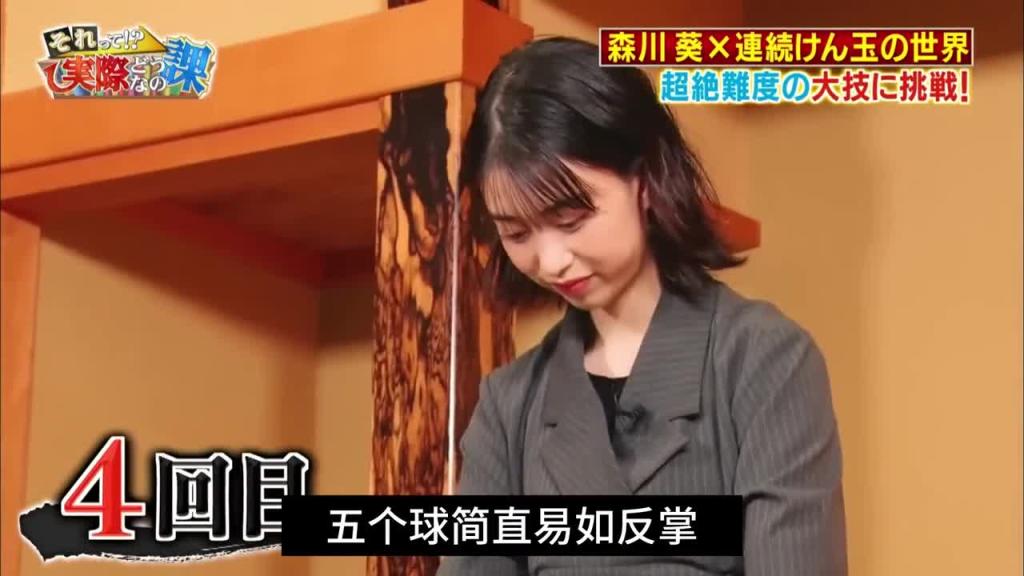 日本奇葩综艺,森川葵不愧是男版全能姐,精彩剑玉表演 预览截图 9