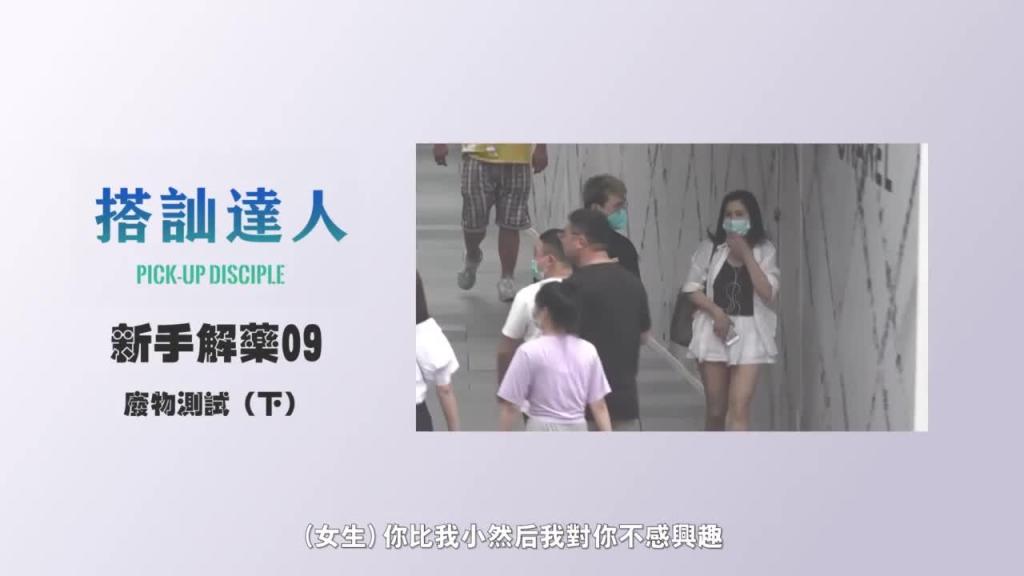 chris搭讪达人 解惑篇09 废物测试(下) 预览截图 4