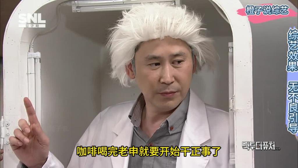韩国综艺 为喝克拉拉亲手倒的咖啡 教授苦整18年发明时光机 预览截图 4