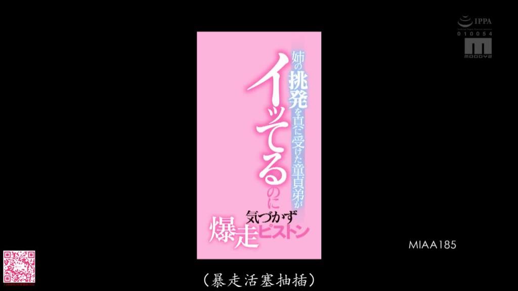 受姊挑逗处男弟爆走勐干 奏音花音 MIAA-185 预览截图 1