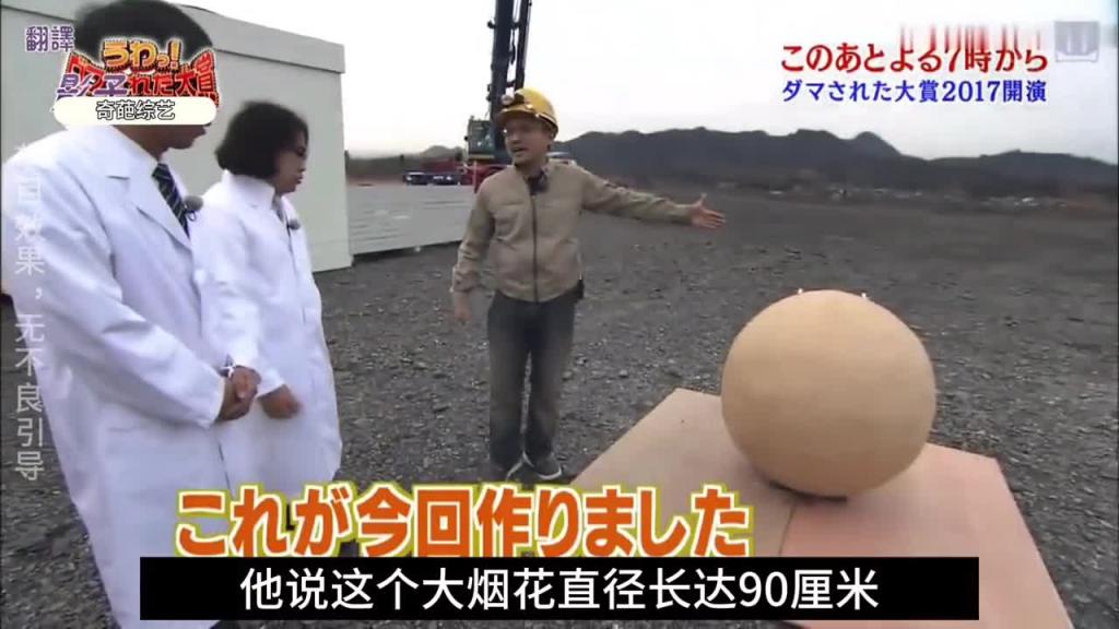 日本奇葩综艺,如果投放的大火箭又掉回了地面,你会是什么反应 预览截图 6