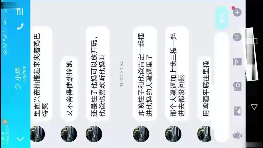 【父女乱伦大瓜】图片视频语音父母从小培养女儿给父亲操 预览截图 8