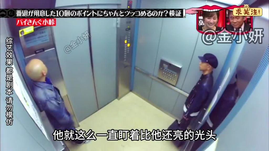 搞笑日本整蛊综艺,当一个光头坐电梯的时候,进来的所有人都是光头会是什么反应呢 预览截图 5