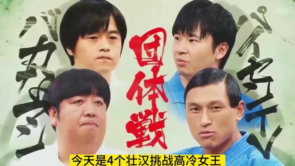 爆笑整活,高冷女王VS四大金刚 预览截图 7
