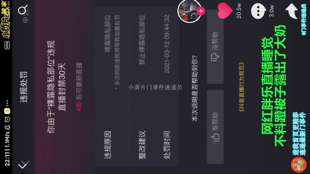网红胖乐直播睡觉翻车事件,没想到踢被子把奶子也露出来了 预览截图 2