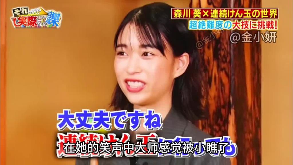 搞笑日本挑战综艺，专业打脸20年的森川葵小姐姐，完全可以和嘴硬大叔比一比了 预览截图 5