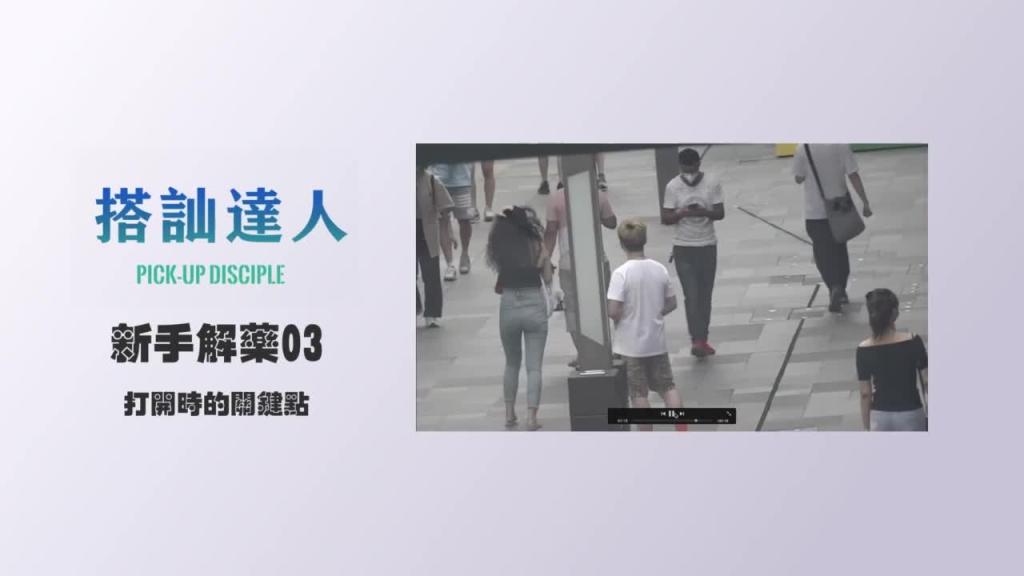 chris搭讪达人 解惑篇03 打开时的关键点 预览截图 4