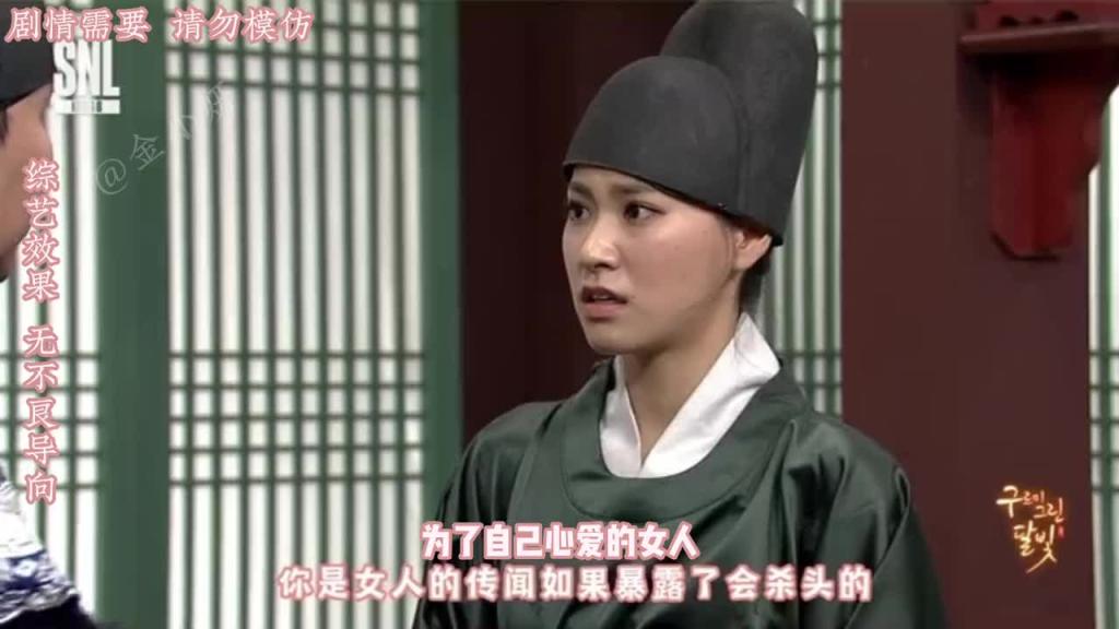 snl korea 韩国综艺,云画的月光申东烨搞笑版,世子为了自己的秘密,不得已承认喜欢男人 预览截图 4
