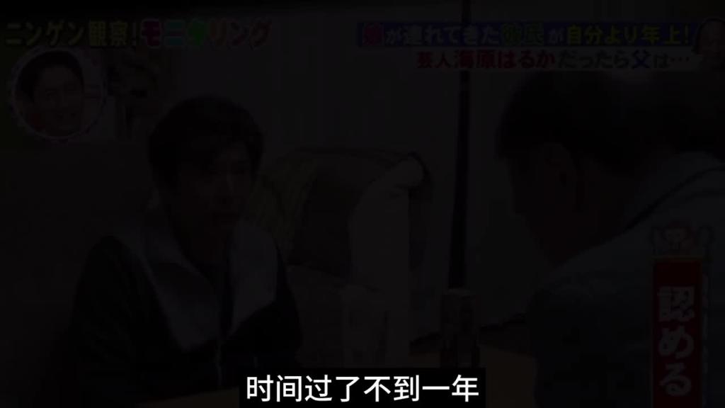 日本奇葩综艺，如果22岁的女儿带回来一个70岁老北鼻 预览截图 4