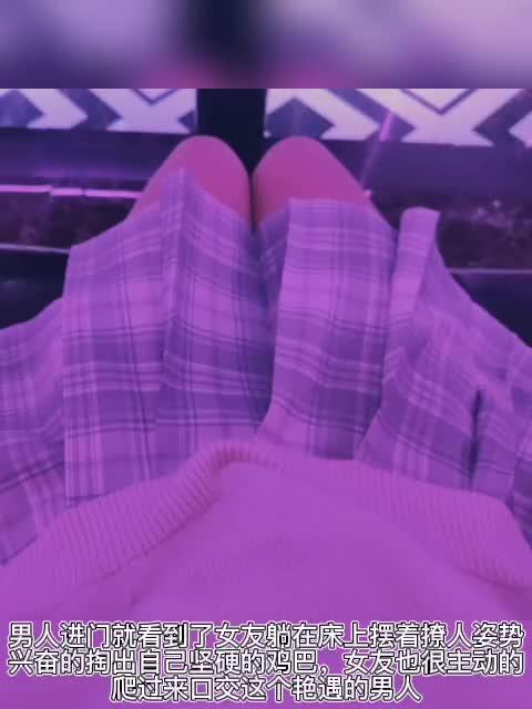 当女友把照片发错人 预览截图 8