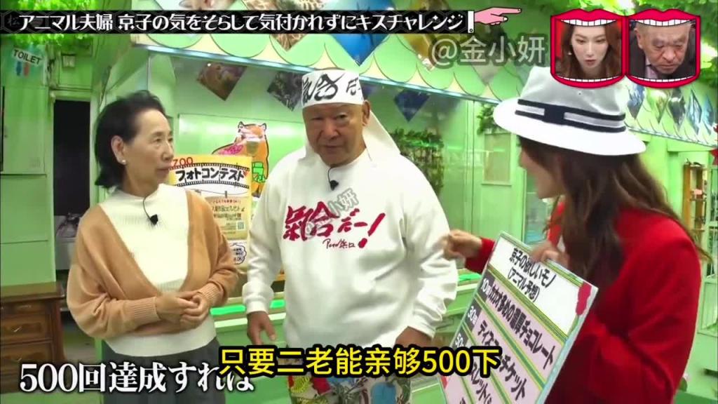 日本整蛊综艺,老两口备着女儿狂啃,到500下就能拿到丰厚大奖 预览截图 11