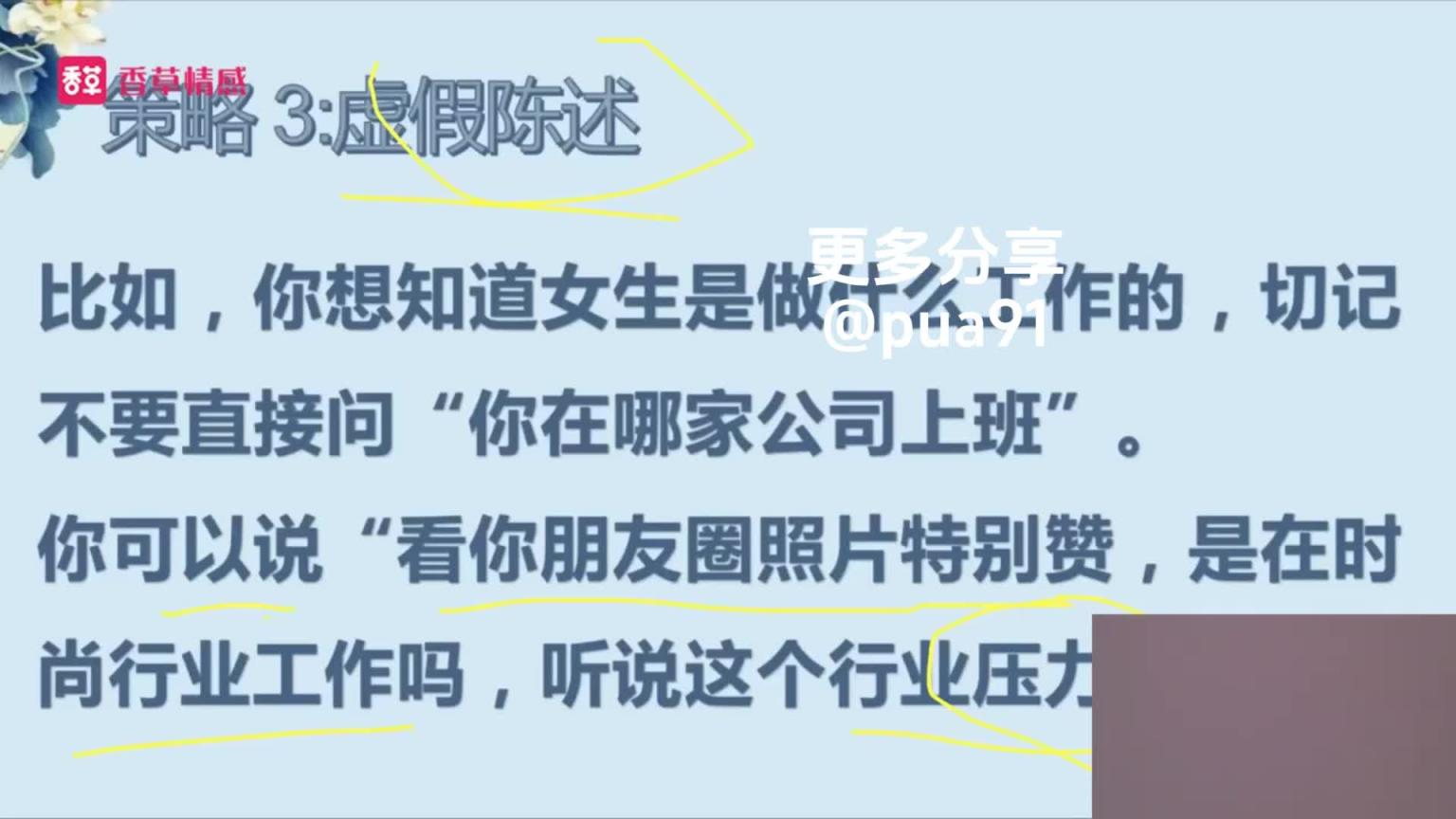 DAY2 破圈交友、鱼塘搭建、精准与她建立连接 预览截图 8
