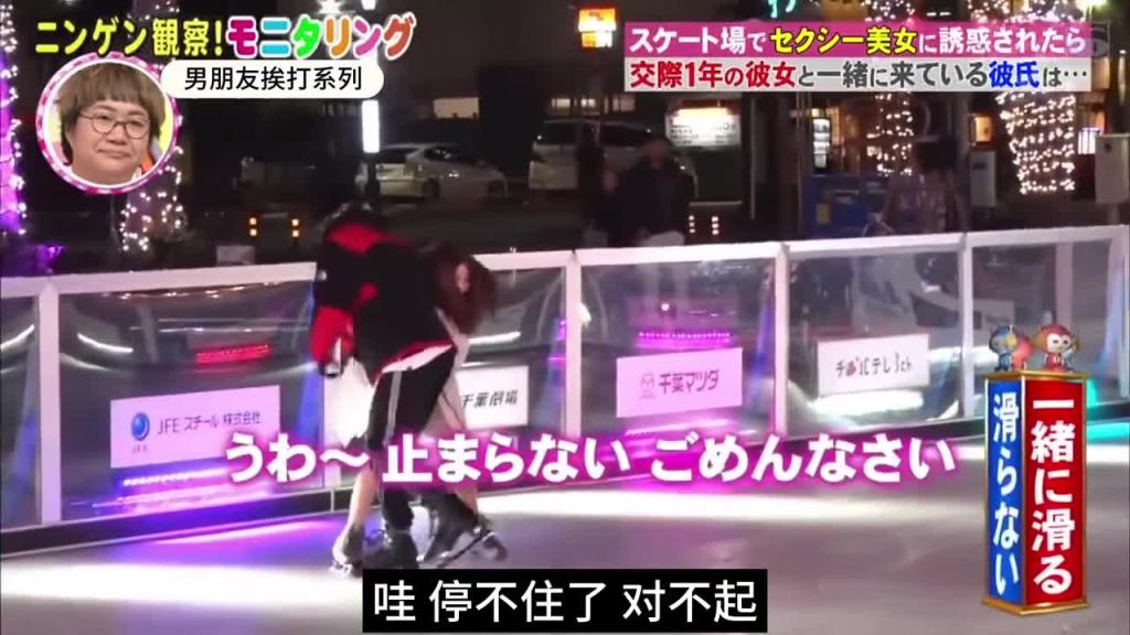 日本奇葩综艺假如滑冰场有美女主动投怀送抱,男生会是什么反应 预览截图 2