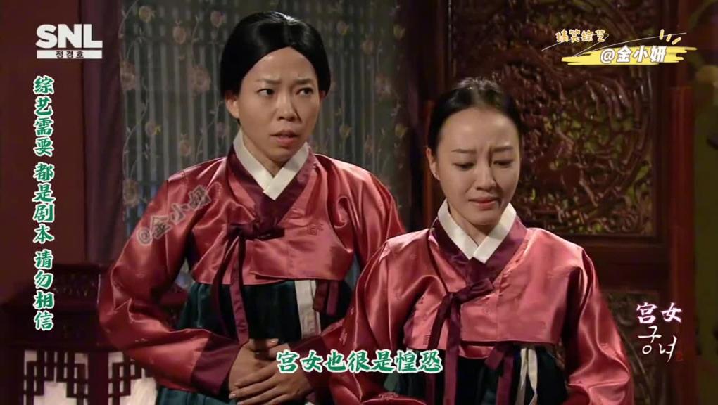 棒子的宫女伺候世子全过程,snl Korea韩国综艺 预览截图 2