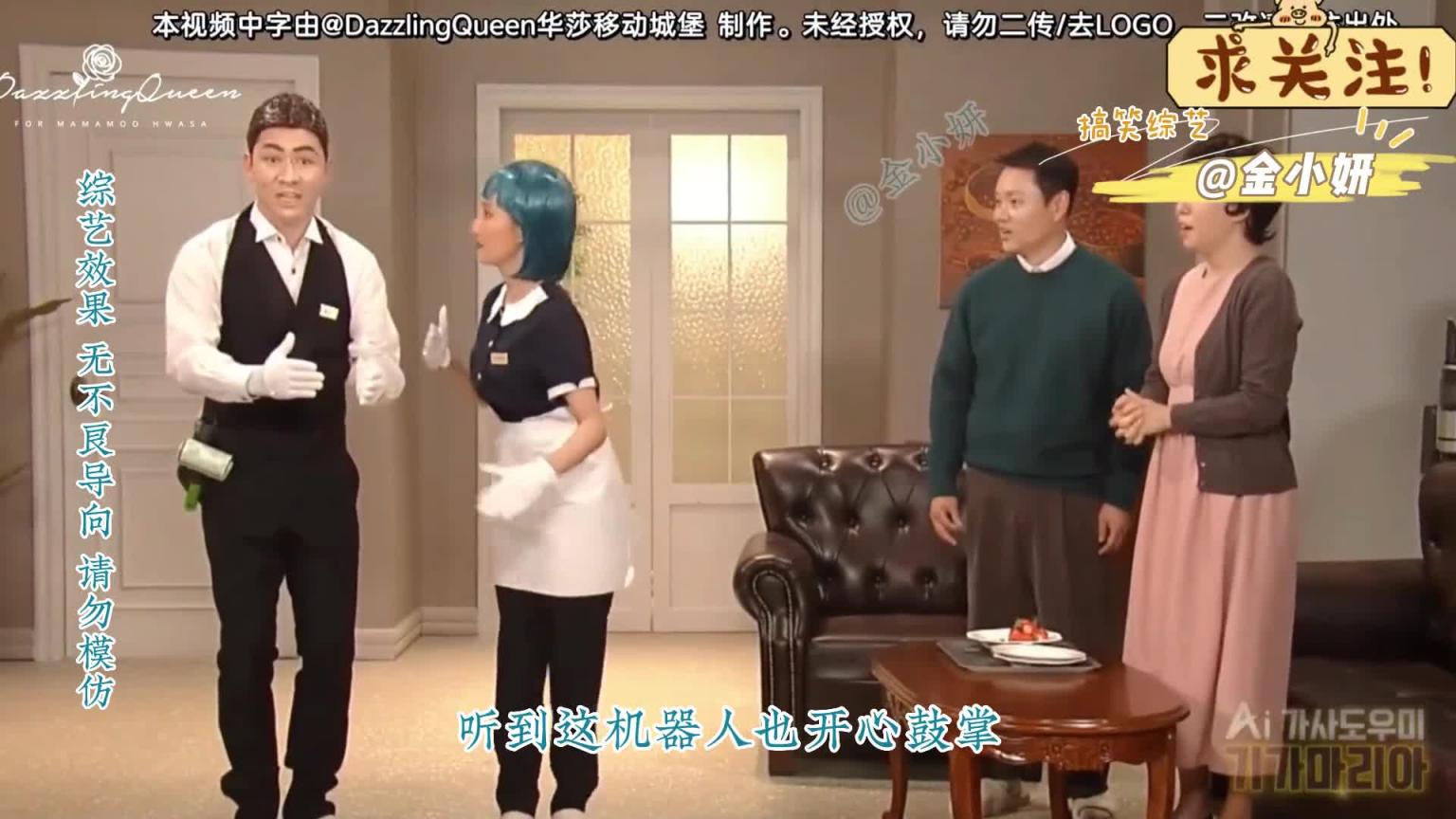 snl korea综艺,这么高端的人工智能机器人你见过吗,几乎没有一样工作是能做好的,韩国综艺 申东烨 预览截图 8