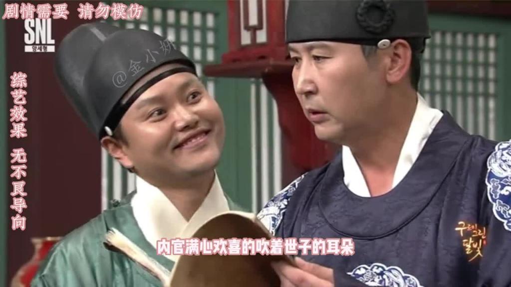 snl korea 韩国综艺,云画的月光申东烨搞笑版,世子为了自己的秘密,不得已承认喜欢男人 预览截图 5