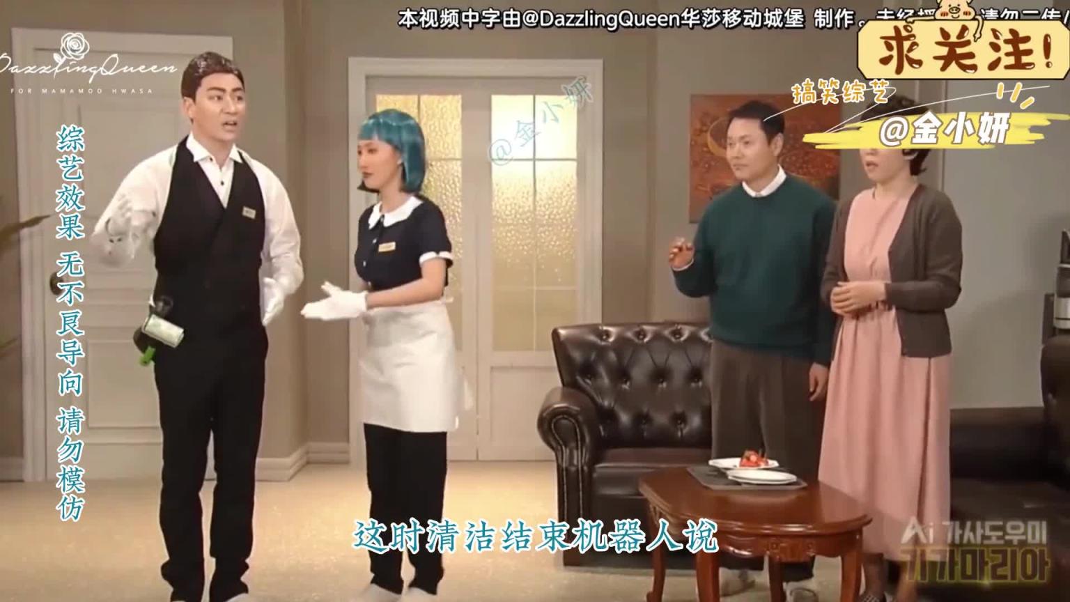 snl korea综艺,这么高端的人工智能机器人你见过吗,几乎没有一样工作是能做好的,韩国综艺 申东烨 预览截图 7