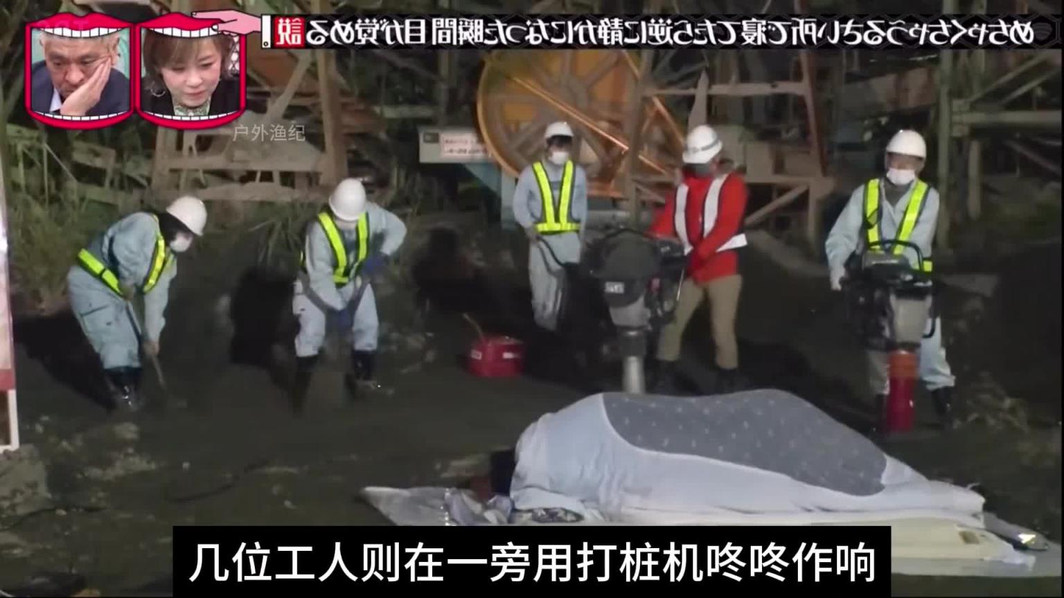 日本奇葩综艺,吵闹的环境睡着 预览截图 10