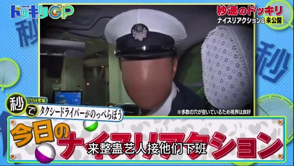 搞笑日本整蛊综艺,出租车上司机一回头是无脸男你会被吓一跳吗 预览截图 11