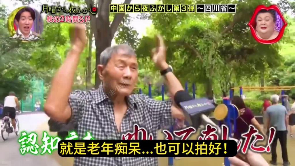 月曜又来中国采访了,四川街头采访高能老人 预览截图 11
