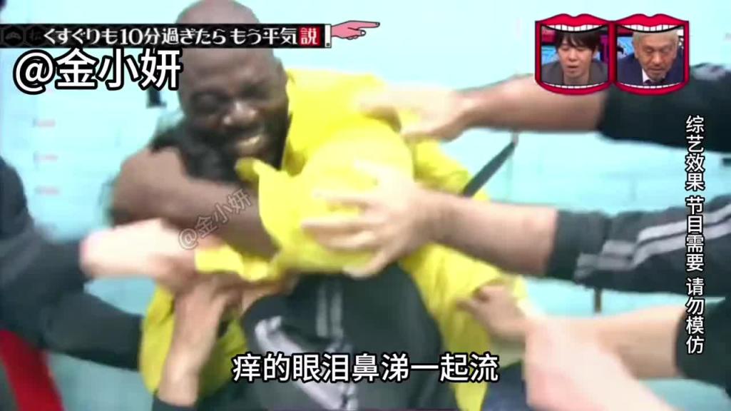 搞笑日本整蛊综艺，为了认证挠痒能免疫的假说，可是苦了这些艺人啊 预览截图 2