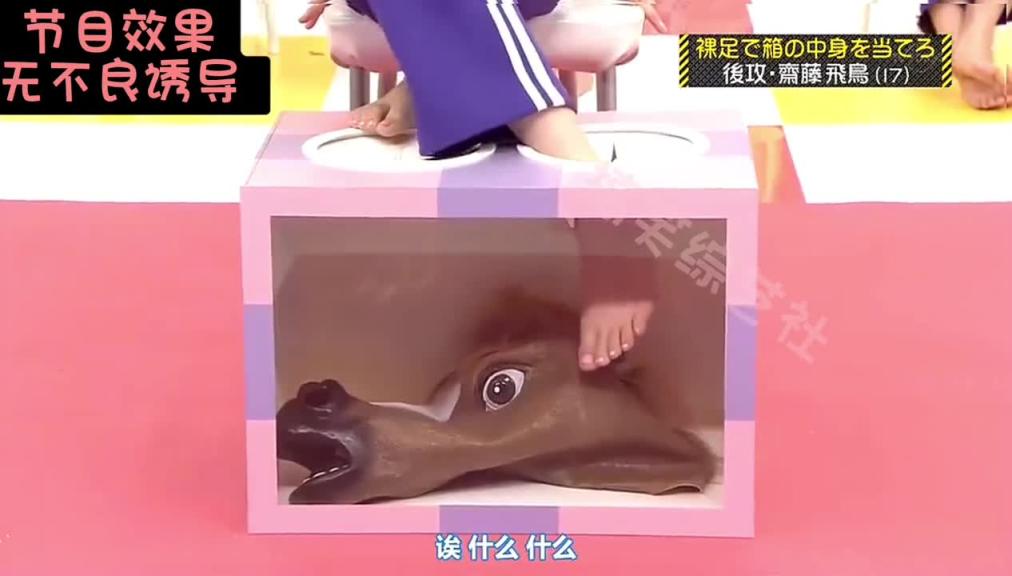 玉足版 蒙眼猜物游戏 女嘉宾被搞得惊慌失措!!! 预览截图 12