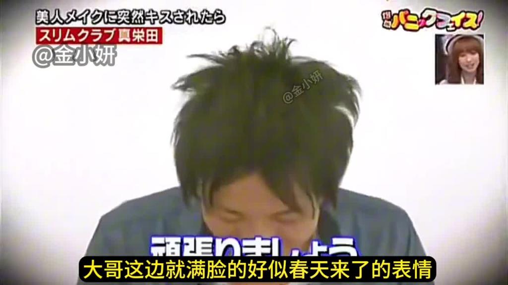 日本奇葩综艺,妹子在给你化妆的时候突然亲了你一口,你会怎么办呢 预览截图 4