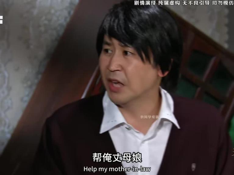 搞笑当媳妇被美女恶灵附身，一时间不想在变回去哈哈 预览截图 4