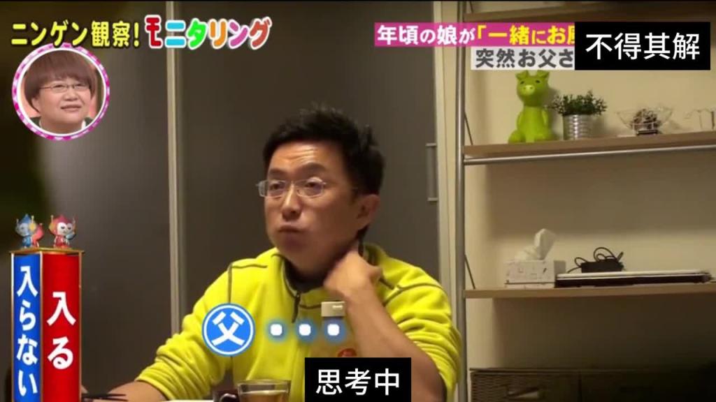 日本奇葩综艺,如果女儿有特殊的要求,父亲会怎么办 预览截图 6