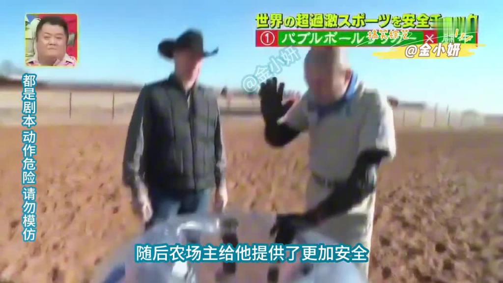 整蛊艺人去斗牛场踢球,艺人会完好无损的回来吗,日本整人综艺 预览截图 6