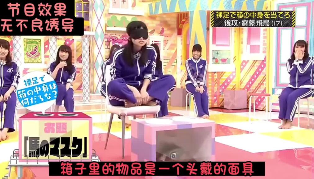 玉足版 蒙眼猜物游戏 女嘉宾被搞得惊慌失措!!! 预览截图 11