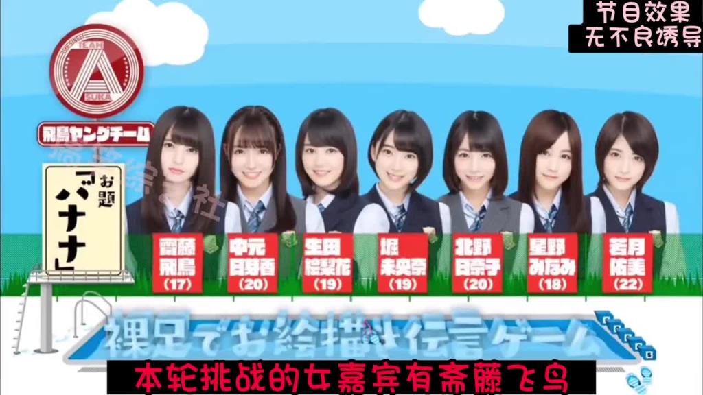 玉足版 你画我猜！女嘉宾兴奋不已 #斋藤飞鸟 预览截图 4